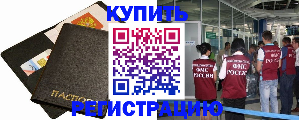 прописка гарантия в Архангельске