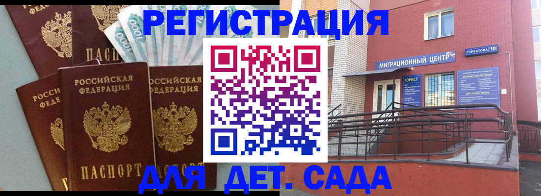 временная регистрация гарантия в Архангельске