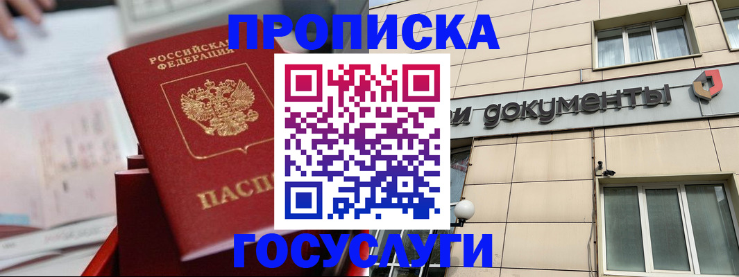 прописка в Архангельске