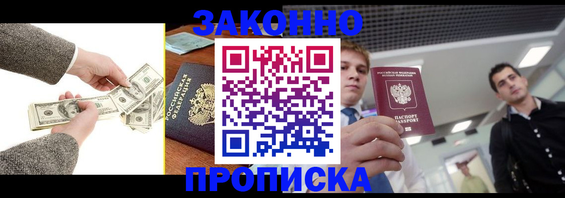 прописка поиск в Архангельске