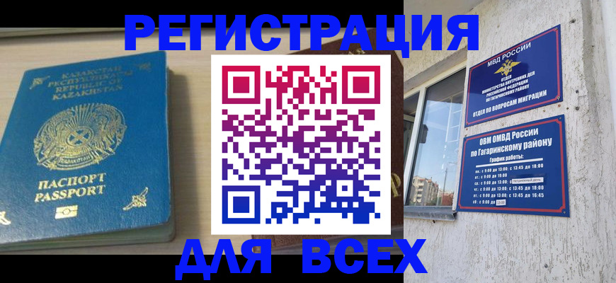 временная регистрация для всех в Архангельске