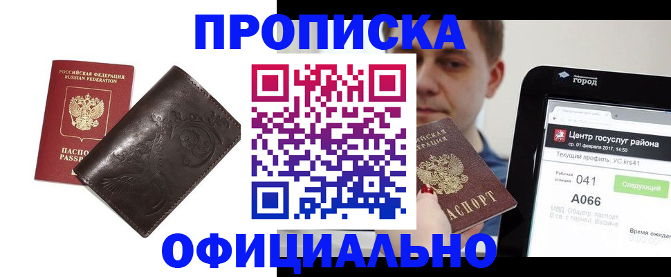 прописка гарантия в Архангельске