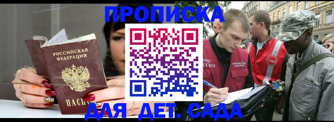 временная регистрация купить в Архангельске