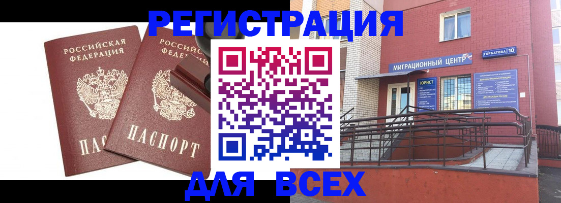 где прописаться в Архангельске