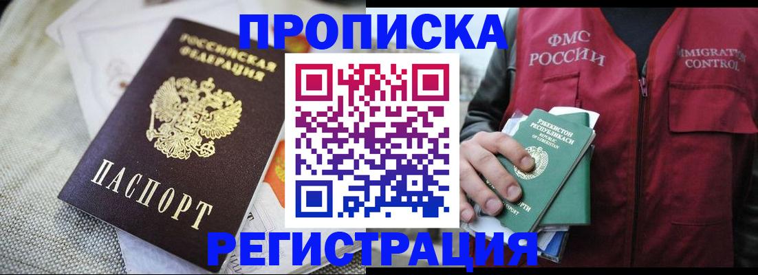 временная регистрация в квартире в Архангельске